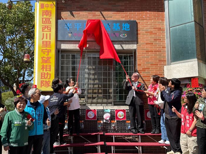 中山醫大將醫學專業帶進社區，打造半坪厝樂活基地，今舉辦揭牌儀式。圖片