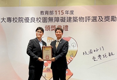 教育部常務次長朱俊彰(左)頒發「115年度大專校院優良校園無障礙建築物評選」既有建築物類組佳作獎，由中山醫大總務長李宣信(右)代表受獎。