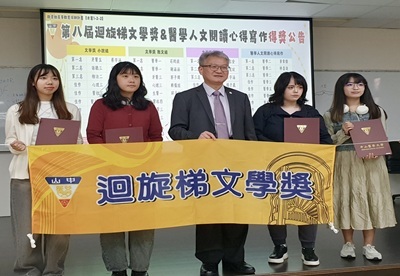 2025/12/17第八屆迴旋梯文學獎暨醫學人文心得徵文活動學人文競賽圖片