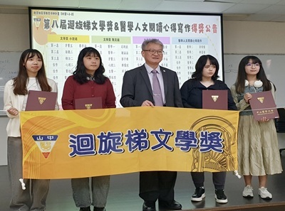 1141217第八屆迴旋梯文學獎暨醫學人文心得徵文活動學人文競賽圖片