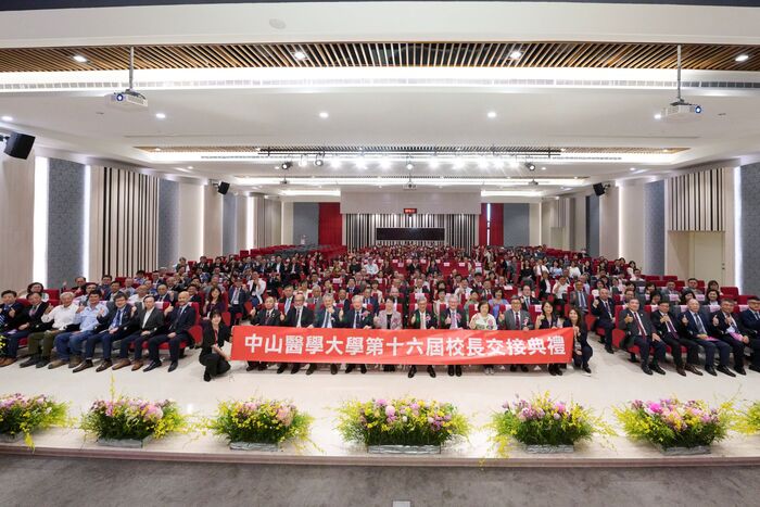 中山醫學大學第十六屆校長交接典禮圓滿完成，與會貴賓、校友及師生共同合影留念圖片