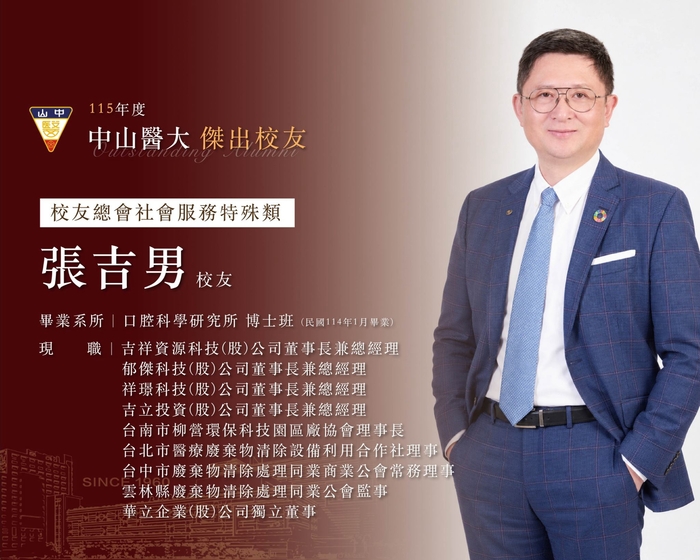張吉男協助醫療機構落實ESG相關措施，將環境管理與永續理念融入機構營運，為醫療產業推動低碳轉型與永續治理提供實務支持。圖片