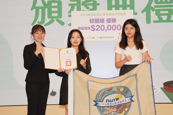 中山醫大營養系王夢雪(中)、翁瑜君(右一)榮獲「2025銀領新食尚銀養創新料理競賽」校園組優勝圖片