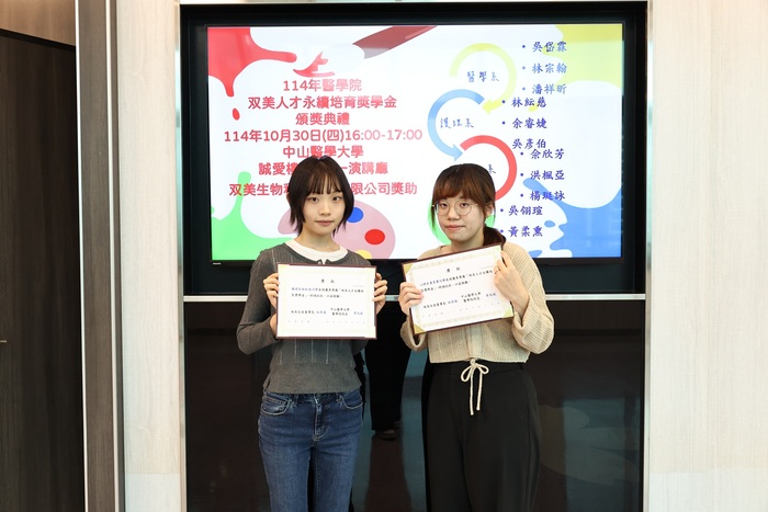 中山醫大護理系林紜慈(左)、心理研究所黃柔熏連續兩年獲得獎學金。圖片