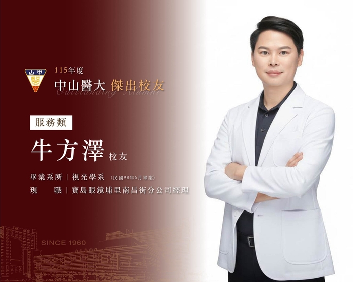 牛方澤協助偏鄉糖尿病患者及長者進行眼底、視網膜與眼壓篩檢，累計逾50場，強化偏鄉健康照護與疾病預防。圖片
