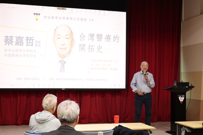 中山醫大前校長蔡嘉哲教授返母校演講，解析臺灣醫療開拓史。圖片