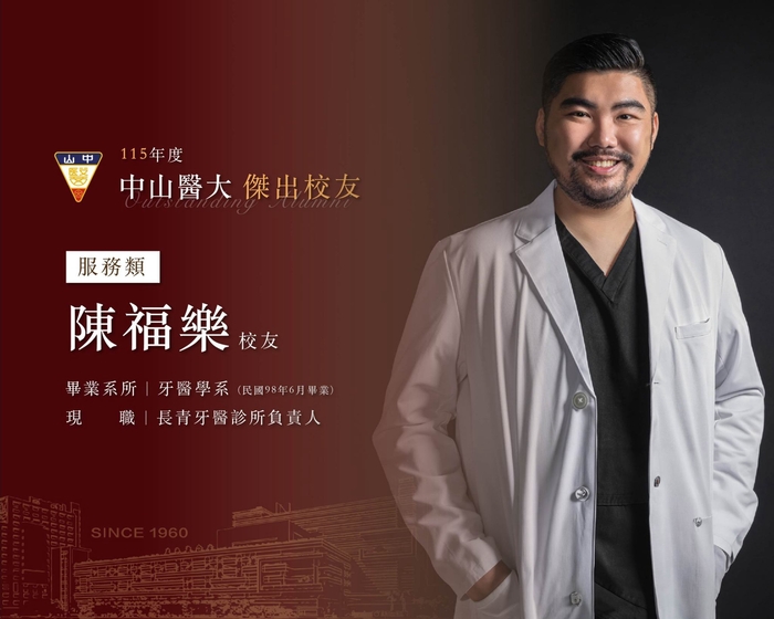 陳福樂感謝求學時期母校的養成，並期許未來在能力所及的範圍內，繼續投入社會服務。圖片