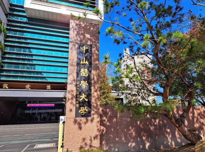 中山醫學大學持續推動教學創新，115年度教育部教學實踐研究計畫共18件獲核定通過，展現教師教學研究能量與跨域創新成果。圖片