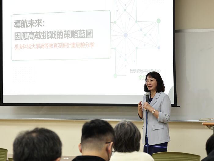 余怡珍教授以長庚科大高教深耕計畫為例，不藏私分享多面向的推動經驗。圖片