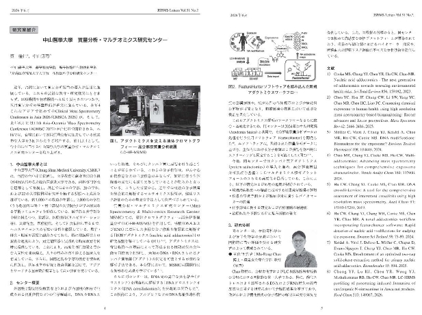 中山醫學大學醫學科技學院獲刊登於日本醫用質譜學會學會報《JSBMS Letters》，提升學校國際學術能見度。圖片