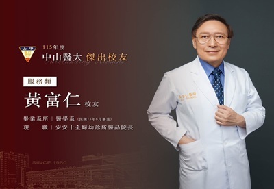 黃富仁認為，一個醫師最大的成就，不是自己走了多遠，而是有多少人的生命，因為你的努力而變得更好。