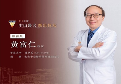 黃富仁認為，一個醫師最大的成就，不是自己走了多遠，而是有多少人的生命，因為你的努力而變得更好。