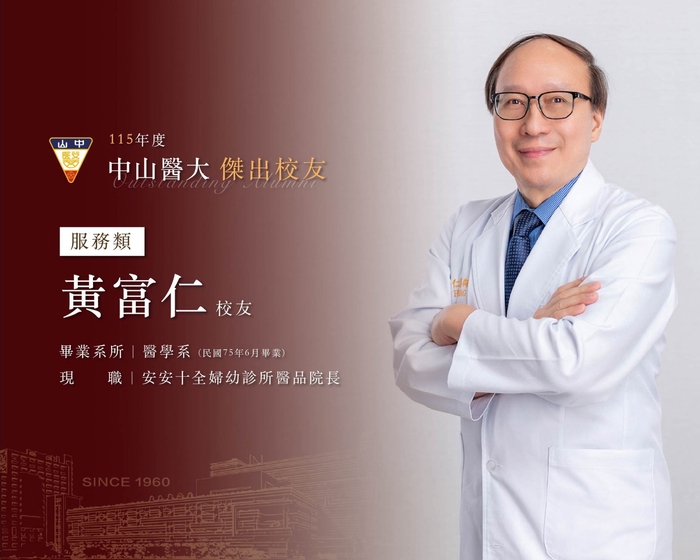 黃富仁認為，一個醫師最大的成就，不是自己走了多遠，而是有多少人的生命，因為你的努力而變得更好。圖片