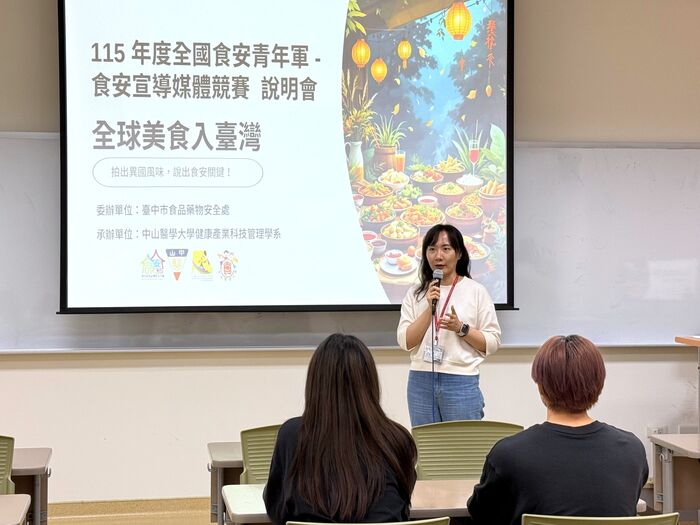 臺中市食品藥物安全處安全組組長楊毓棻出席說明會，鼓勵大專青年踴躍參與食安宣導。圖片