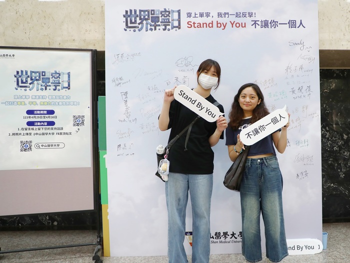 中山醫大學生響應國際丹寧日，以行動傳遞溫暖。圖片