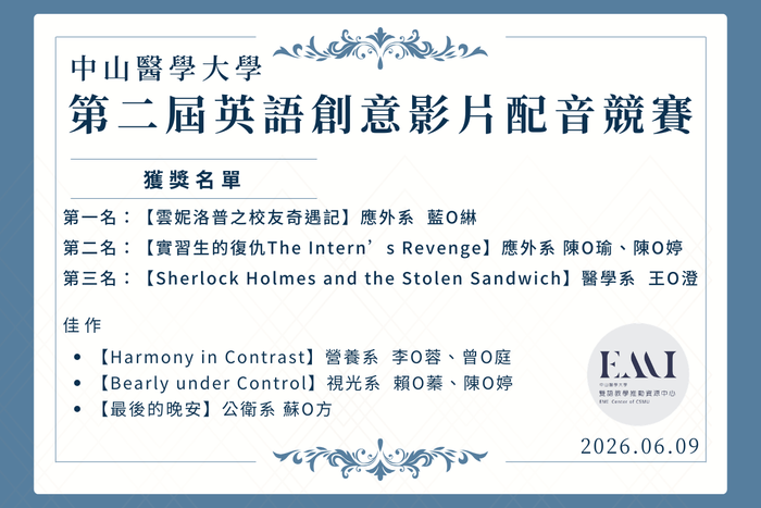「第二屆英語創意影片配音競賽」公布獲獎名單，表揚學生優異的英語表達與創意成果。圖片