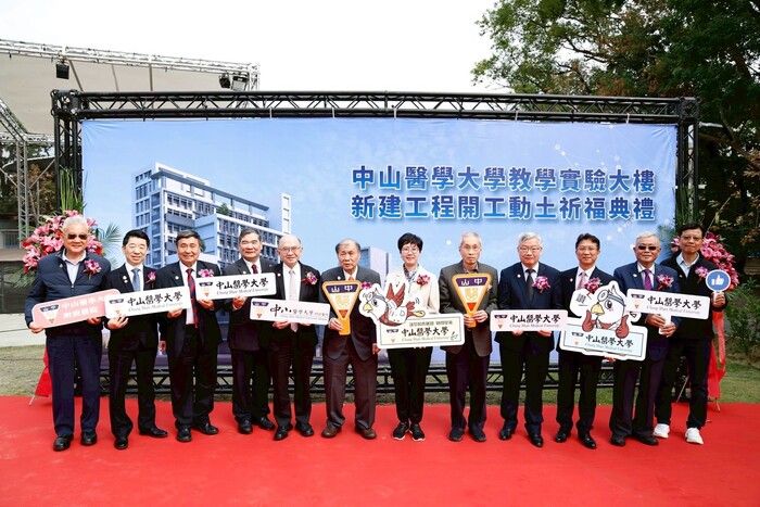 中山醫大新教學實驗大樓動土，董事長周英香(右六)和與會貴賓共同見證校園發展新里程碑。圖片