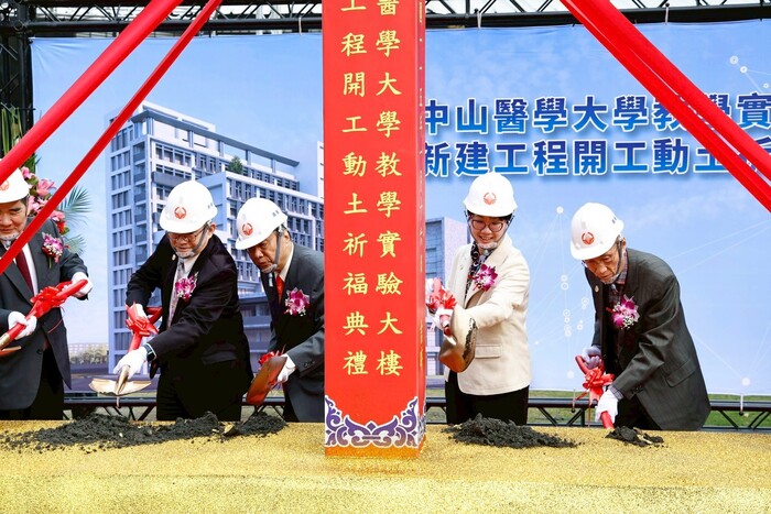 中山醫大舉辦新教學實驗大樓動土儀式，校園建設升級正式啟動。圖片