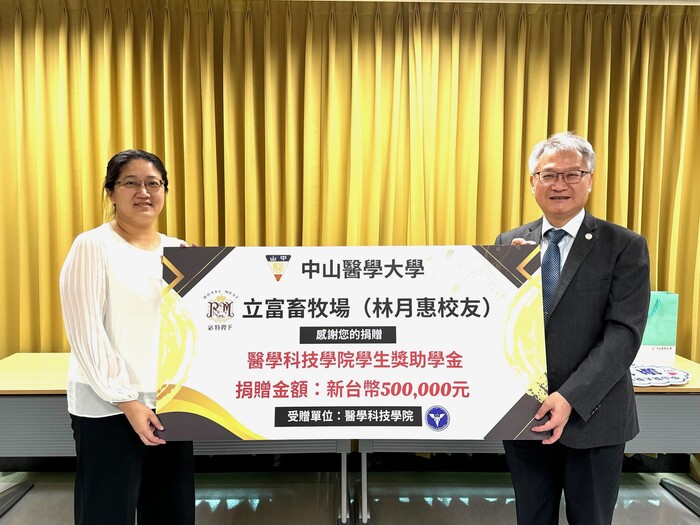 02-中山醫大生醫系校友林月惠(左)捐贈50萬獎助學金，校長黃建寧(右)代表受贈。圖片