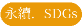 SDGs